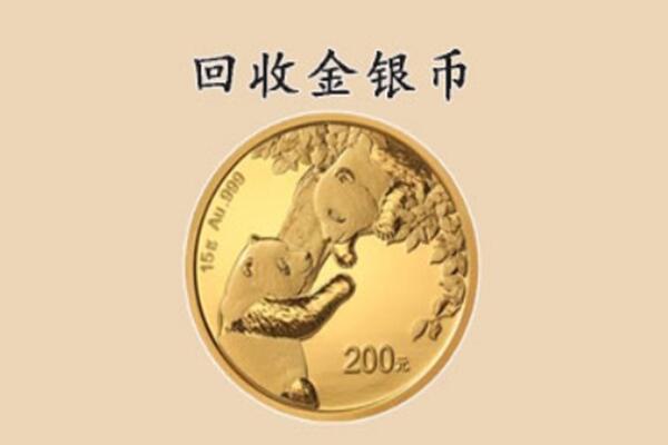 沙湾县回收金币